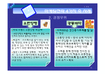 [마케팅전략론] 유한양행과 광동제약-15