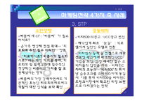 [마케팅전략론] 유한양행과 광동제약-17