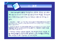 [마케팅전략론] 유한양행과 광동제약-19