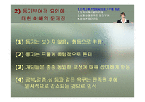 [인사관리] 제 8장 종업원의 동기부여-6