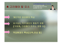 [인사관리] 제 8장 종업원의 동기부여-7