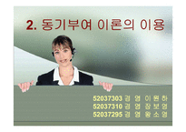 [인사관리] 제 8장 종업원의 동기부여-10