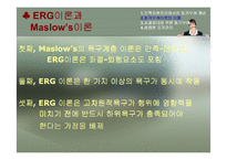[인사관리] 제 8장 종업원의 동기부여-13