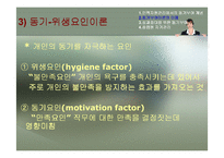 [인사관리] 제 8장 종업원의 동기부여-14