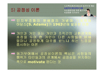 [인사관리] 제 8장 종업원의 동기부여-18