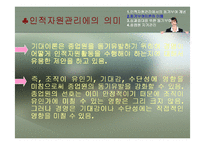 [인사관리] 제 8장 종업원의 동기부여-20