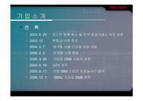 sbs.co.kr 기업분석-5