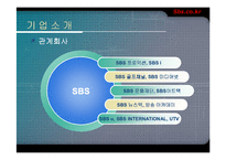 sbs.co.kr 기업분석-9