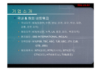 sbs.co.kr 기업분석-11