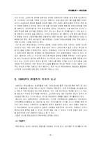 [국제마케팅] 현대자동차 북미 진출 사례 분석-5