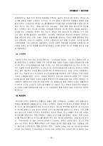 [국제마케팅] 현대자동차 북미 진출 사례 분석-6
