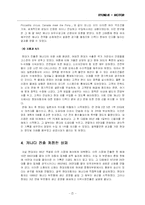 [국제마케팅] 현대자동차 북미 진출 사례 분석-7