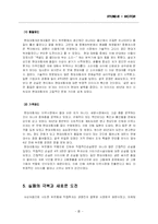 [국제마케팅] 현대자동차 북미 진출 사례 분석-8