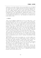 [국제마케팅] 현대자동차 북미 진출 사례 분석-13