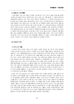 [국제마케팅] 현대자동차 북미 진출 사례 분석-15
