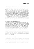 [국제마케팅] 현대자동차 북미 진출 사례 분석-17