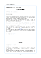 [국제기구] ISO 국제 표준화 기구, WIPO 세계 지적 재산권 기구에 대하여-11