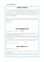 [국제기구] ISO 국제 표준화 기구, WIPO 세계 지적 재산권 기구에 대하여-13