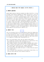[국제기구] ISO 국제 표준화 기구, WIPO 세계 지적 재산권 기구에 대하여-15