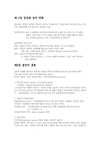 [조직행동론] 제11장 집단역학과 팀워크-1