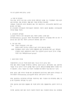 [조직행동론] 제11장 집단역학과 팀워크-2
