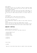 [조직행동론] 제11장 집단역학과 팀워크-4