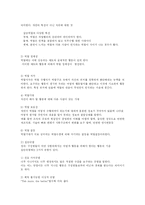 [조직행동론] 제11장 집단역학과 팀워크-5