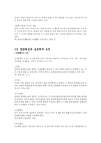 [조직행동론] 제11장 집단역학과 팀워크-6