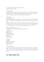 [조직행동론] 제11장 집단역학과 팀워크-7