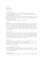 [조직행동론] 제11장 집단역학과 팀워크-11