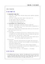 [금융기관론] 이자율이론-1