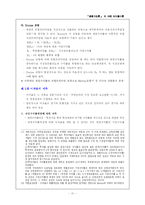 [금융기관론] 이자율이론-11