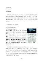[국제마케팅] 현대자동차의 미국시장 진출과 마케팅 전략-2