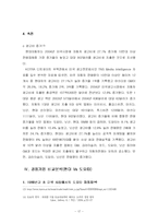 [국제마케팅] 현대자동차의 미국시장 진출과 마케팅 전략-17