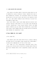 [국제마케팅] 현대자동차의 미국시장 진출과 마케팅 전략-19