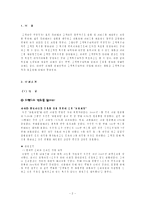[마케팅] 고객욕구파악 성공사례와 실패사례-2