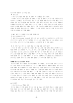 [마케팅] 고객욕구파악 성공사례와 실패사례-4
