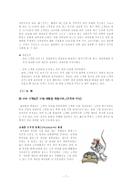 [마케팅] 고객욕구파악 성공사례와 실패사례-7