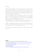 [마케팅] 고객욕구파악 성공사례와 실패사례-10
