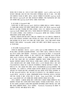 [마케팅] 스타벅스 마케팅전략 분석-6