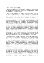 [마케팅] 스타벅스 마케팅전략 분석-16
