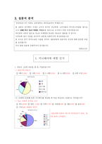 좋은 사람들 속옷 예스 마케팅전략-4