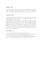 좋은 사람들 속옷 예스 마케팅전략-12