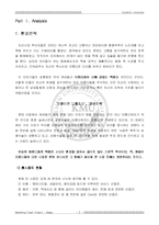 [마케팅원론] 스타일 컨설턴트-2
