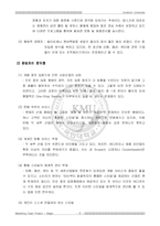 [마케팅원론] 스타일 컨설턴트-6