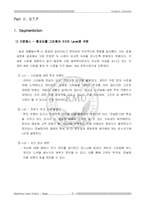 [마케팅원론] 스타일 컨설턴트-8