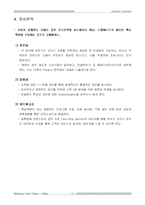 [마케팅원론] 스타일 컨설턴트-11