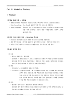 [마케팅원론] 스타일 컨설턴트-12