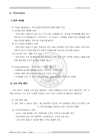 [마케팅원론] 스타일 컨설턴트-17