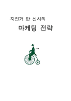 [마케팅] 빈폴 마케팅 전략-1